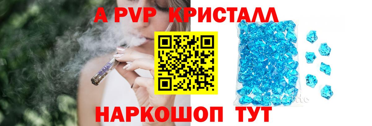 Альфа ПВП Crystall Губкин