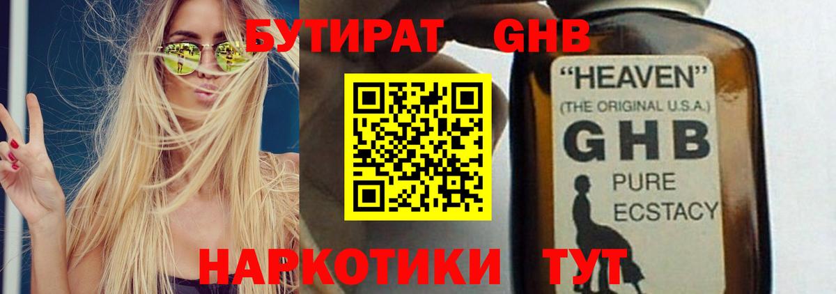 Бутират Butirat  Вход с VPN  Губкин 
