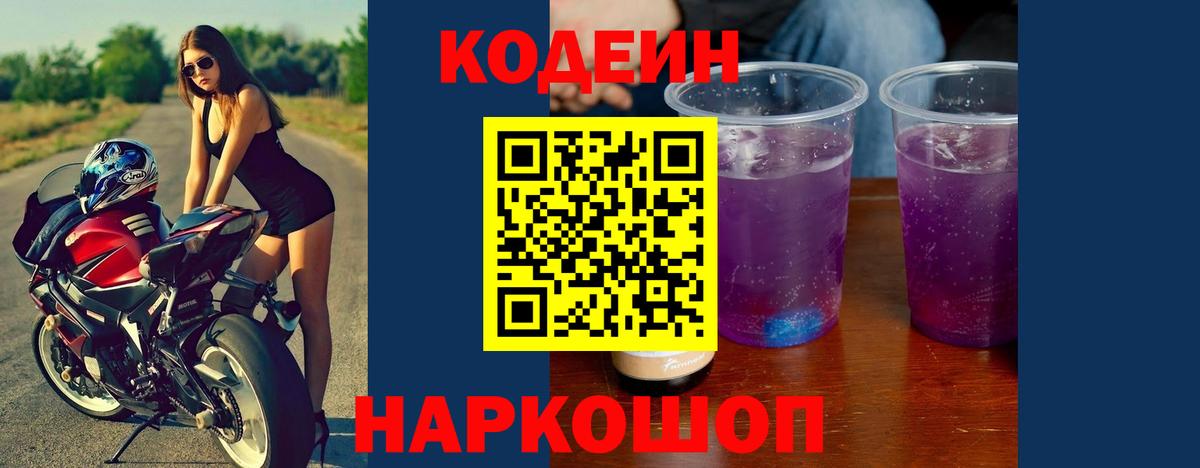 Кодеин Purple Drank  Вход с VPN  Губкин 