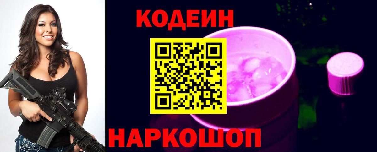 Кодеиновый сироп Lean напиток Lean (лин) Губкин