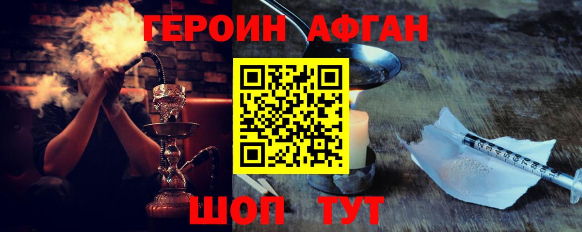 ГЕРОИН  Героин Афган  Вход с VPN  Губкин 
