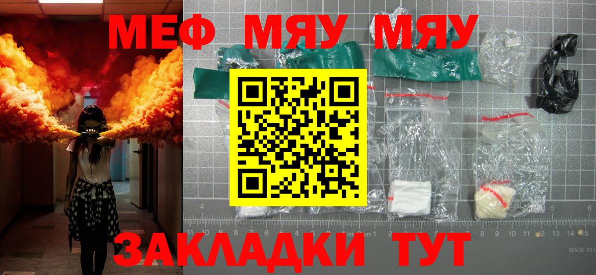 Мефедрон мука Губкин
