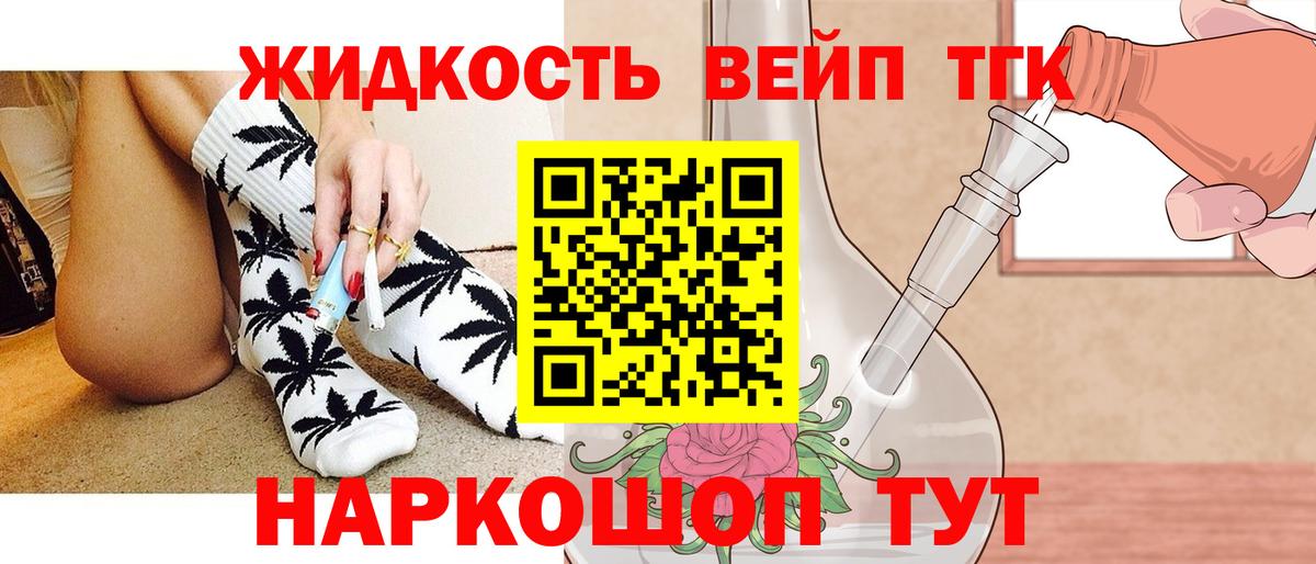 Дистиллят ТГК вейп Губкин